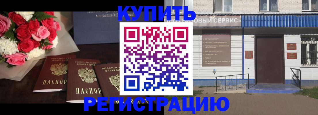 прописка законно в Пскове