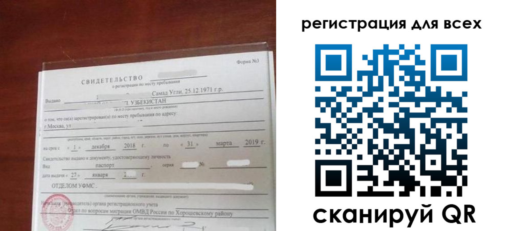 временная регистрация законно в Пскове
