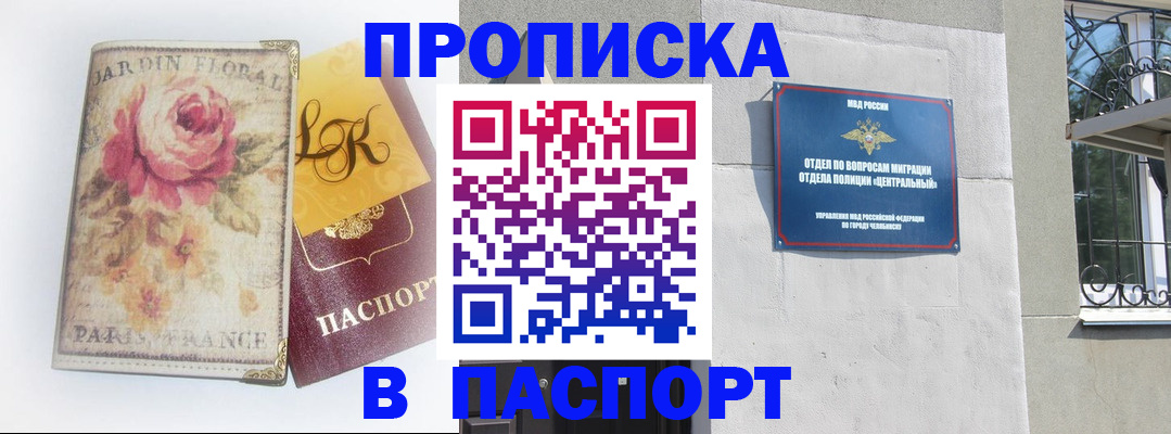 прописка регистрация в Пскове