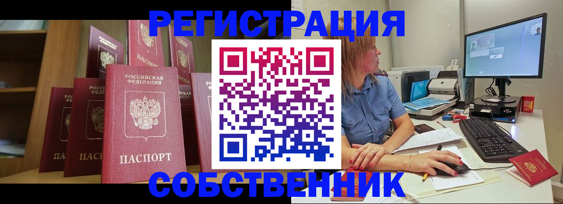 прописка для кредита в Пскове