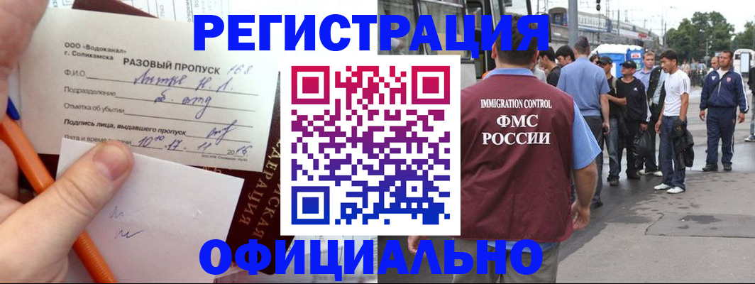 миграционный учет в Пскове