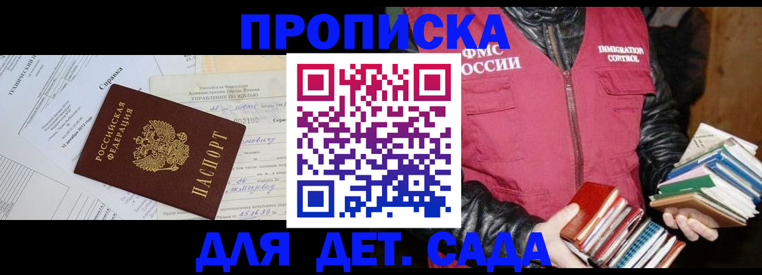 купить прописку в Пскове