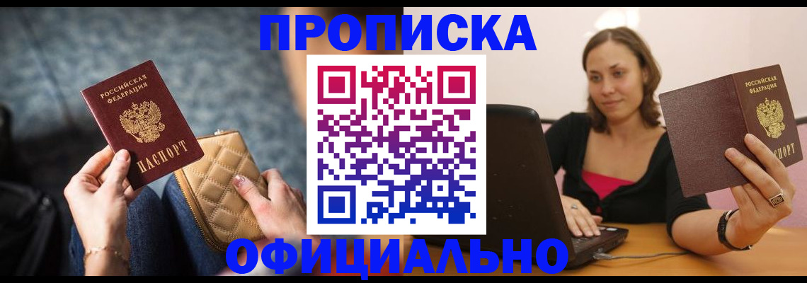 временная регистрация для школы в Пскове