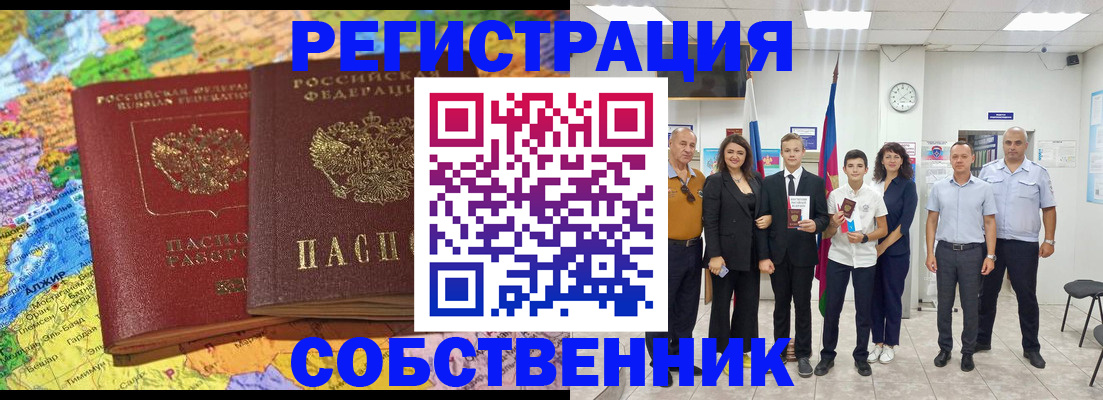 прописка в квартире в Пскове