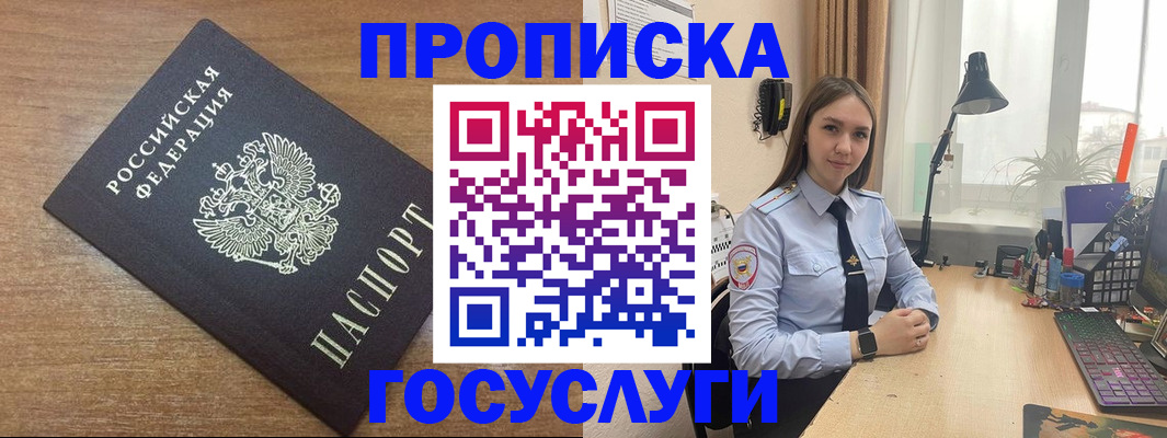 временная регистрация в Пскове