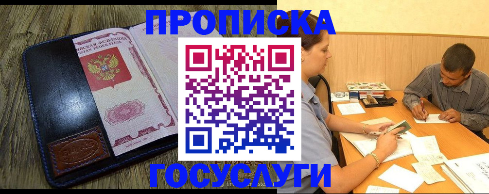 прописка для кредита в Пскове